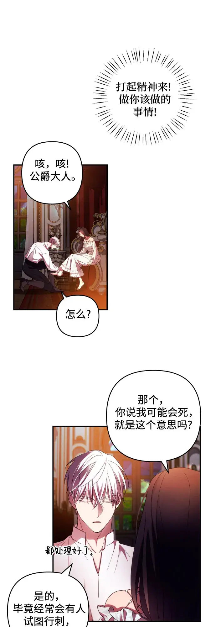 《诱惑北部公爵》第24话图28