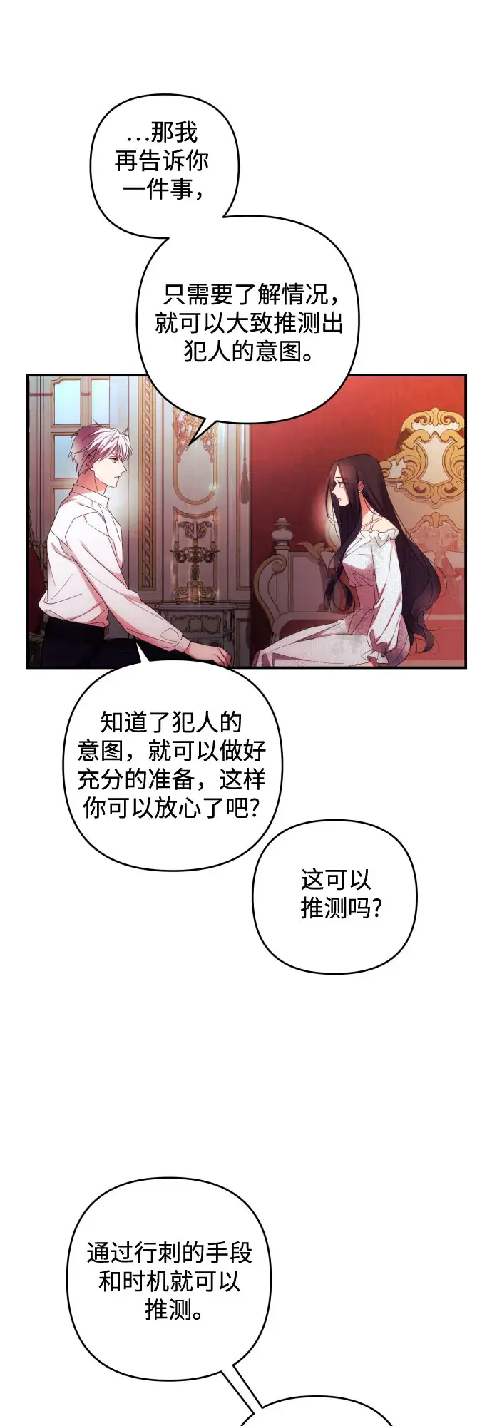 《诱惑北部公爵》第24话图31