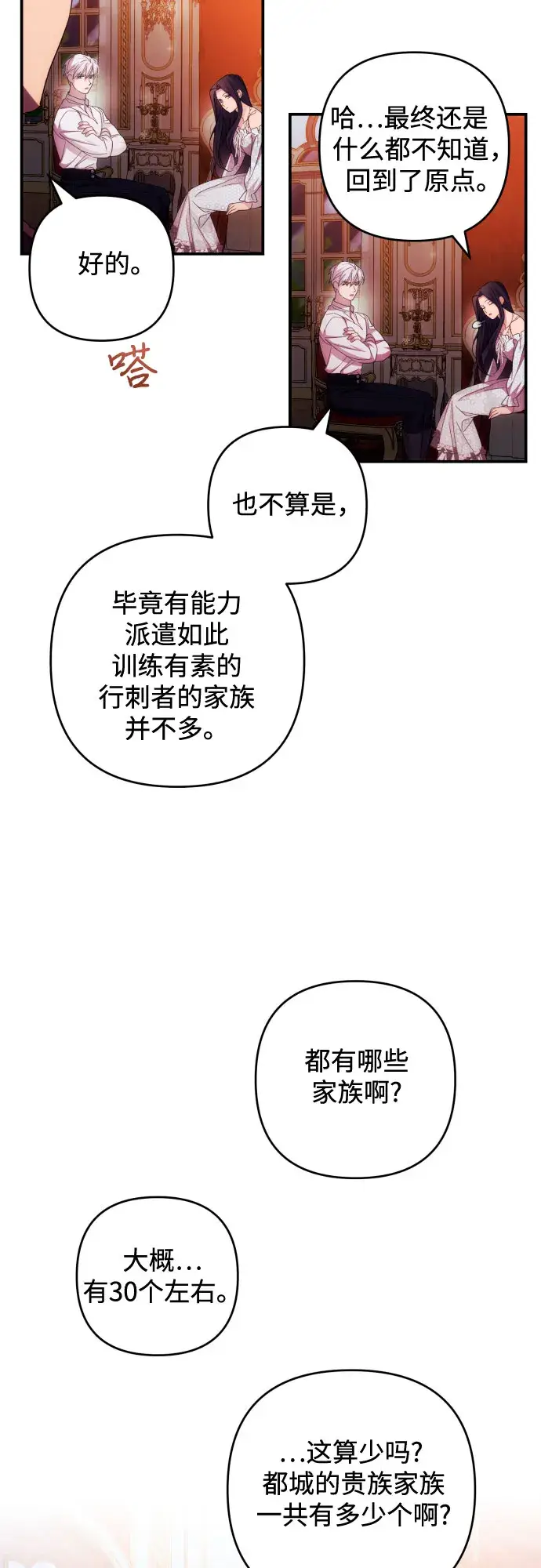 《诱惑北部公爵》第24话图39