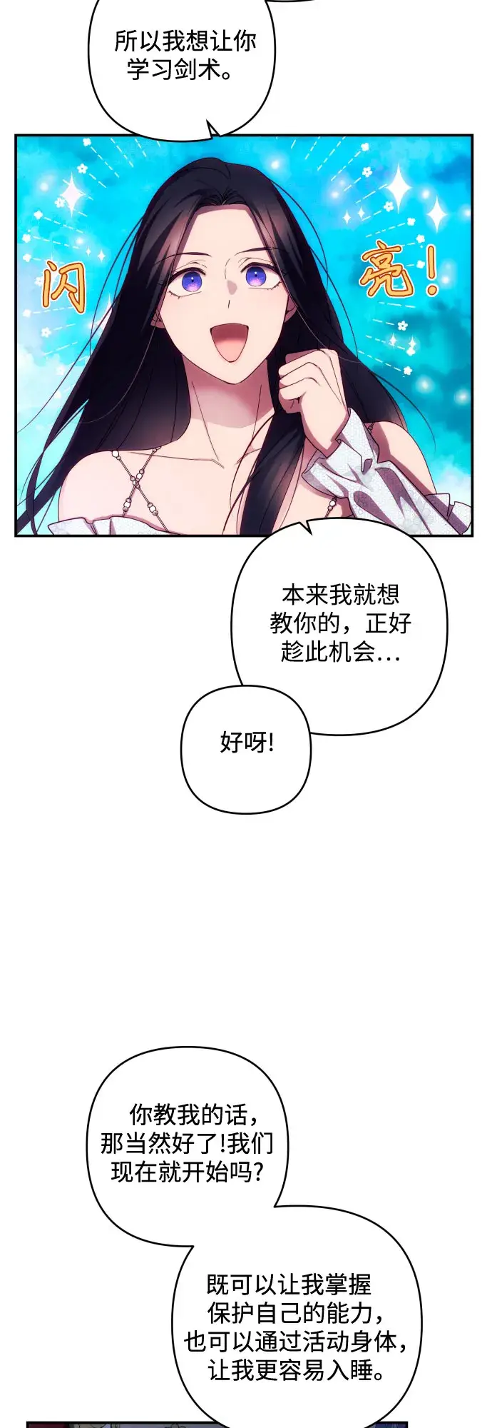 《诱惑北部公爵》第24话图48