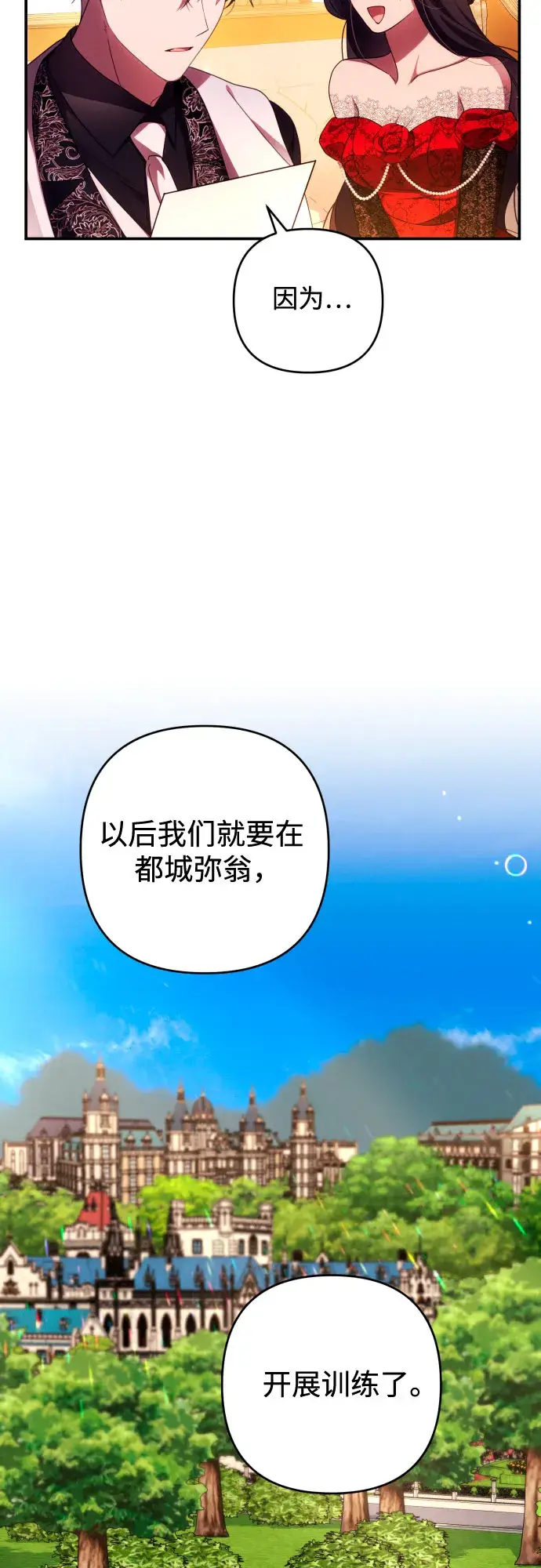 《诱惑北部公爵》第24话图58