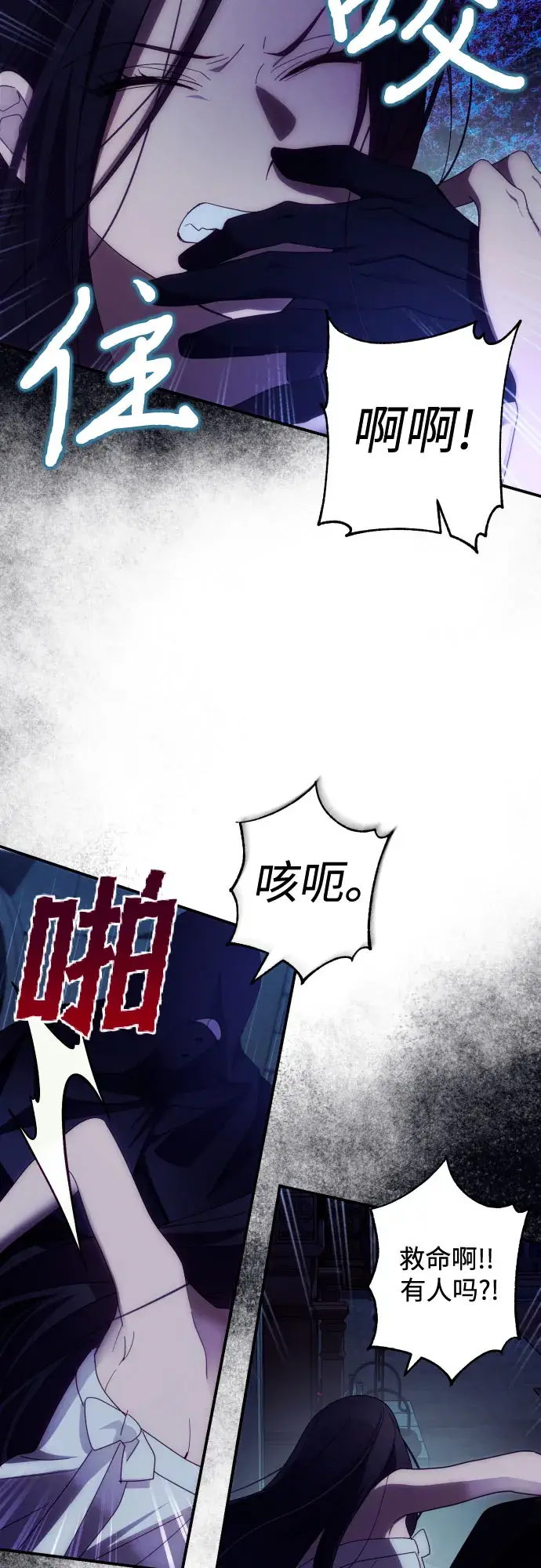 《诱惑北部公爵》第24话图6