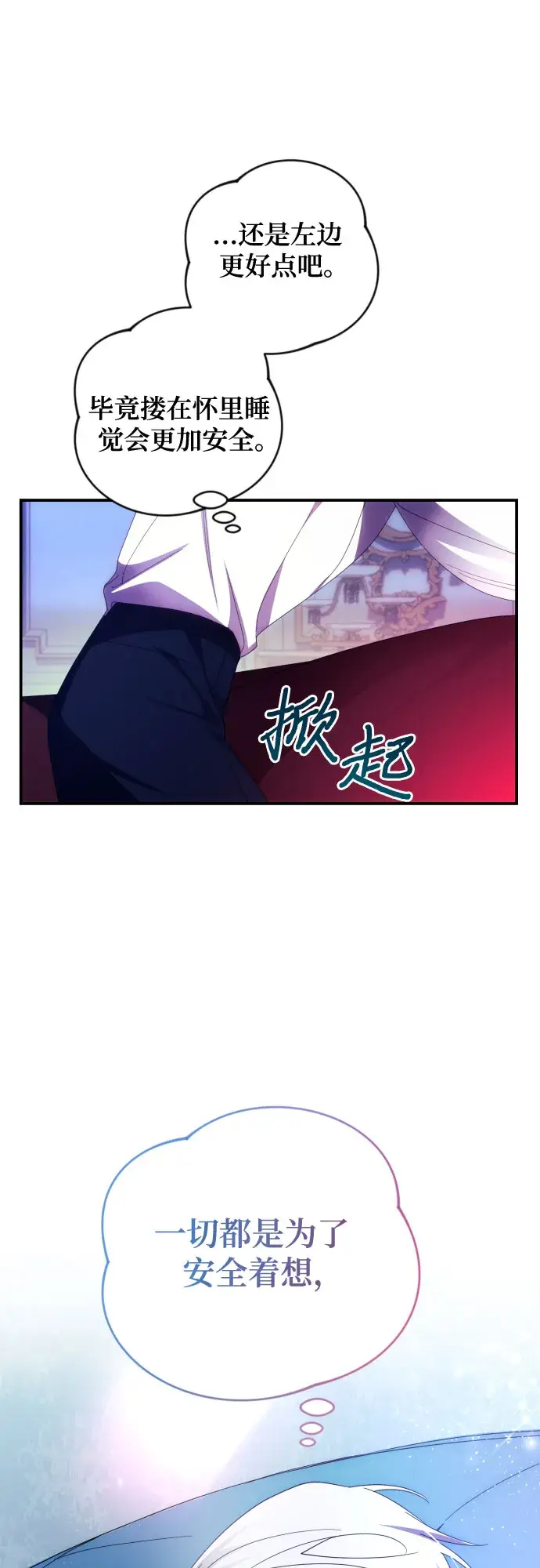 漫画《诱惑北部公爵》第25话第14张图
