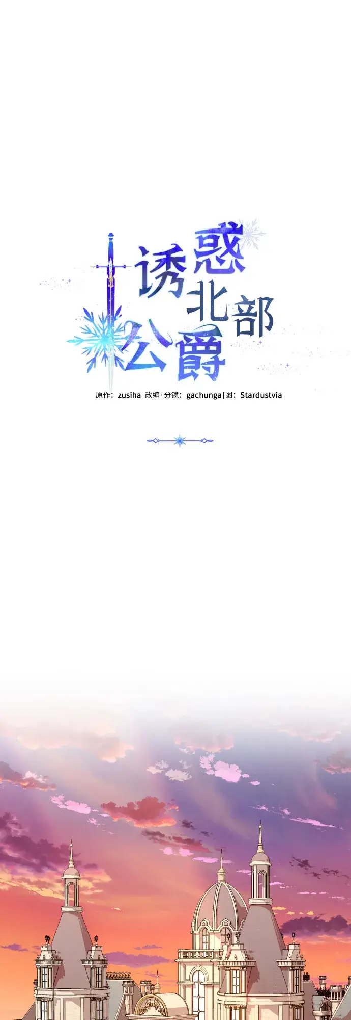 漫画《诱惑北部公爵》第25话第16张图