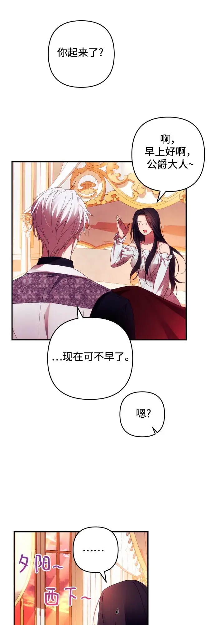 漫画《诱惑北部公爵》第25话第19张图