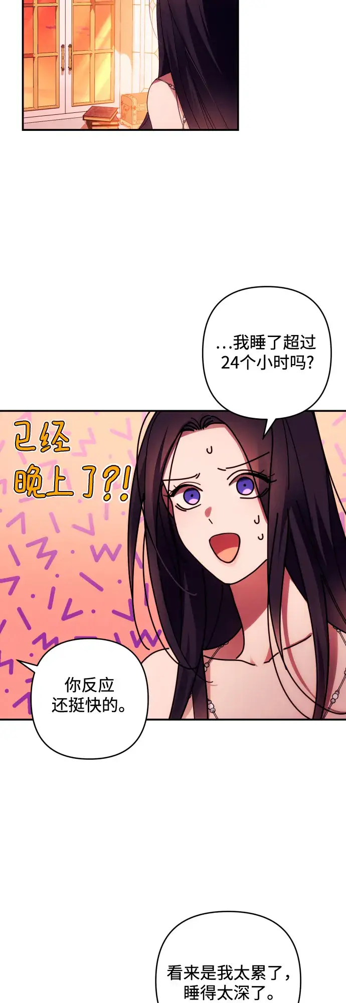 漫画《诱惑北部公爵》第25话第20张图
