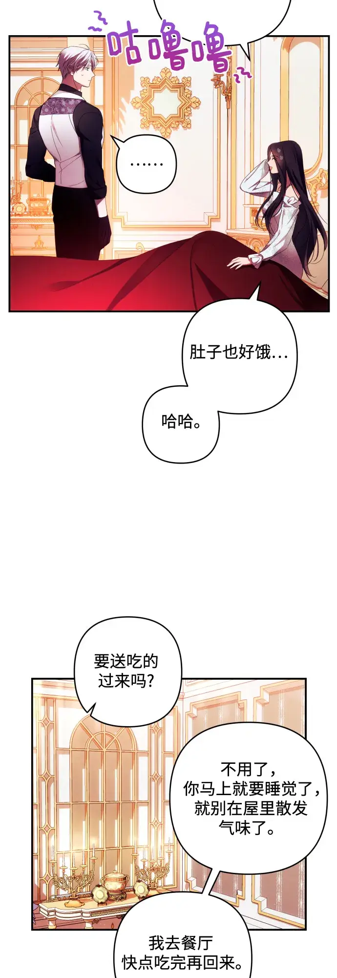 漫画《诱惑北部公爵》第25话第21张图