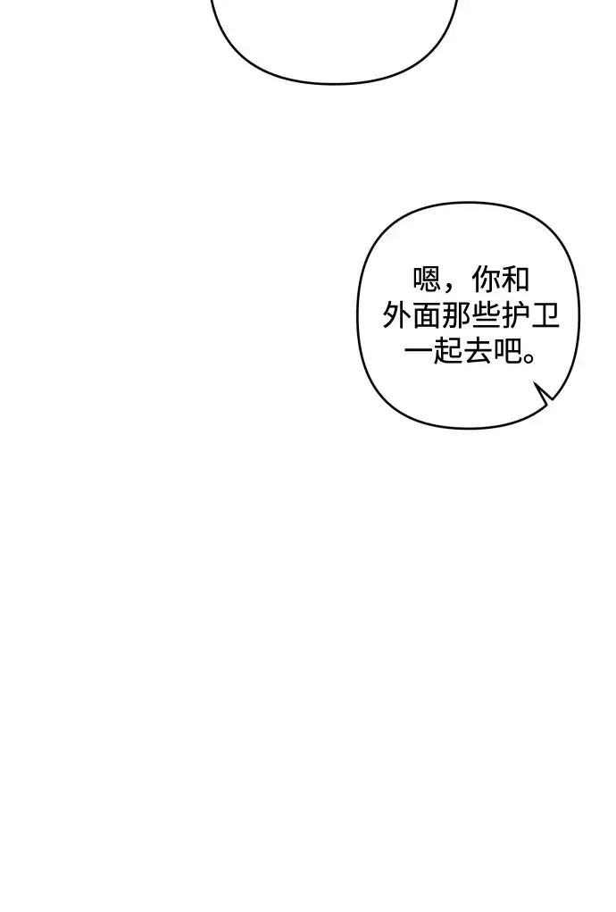 漫画《诱惑北部公爵》第25话第22张图