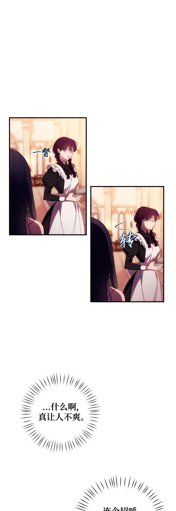 漫画《诱惑北部公爵》第25话第24张图