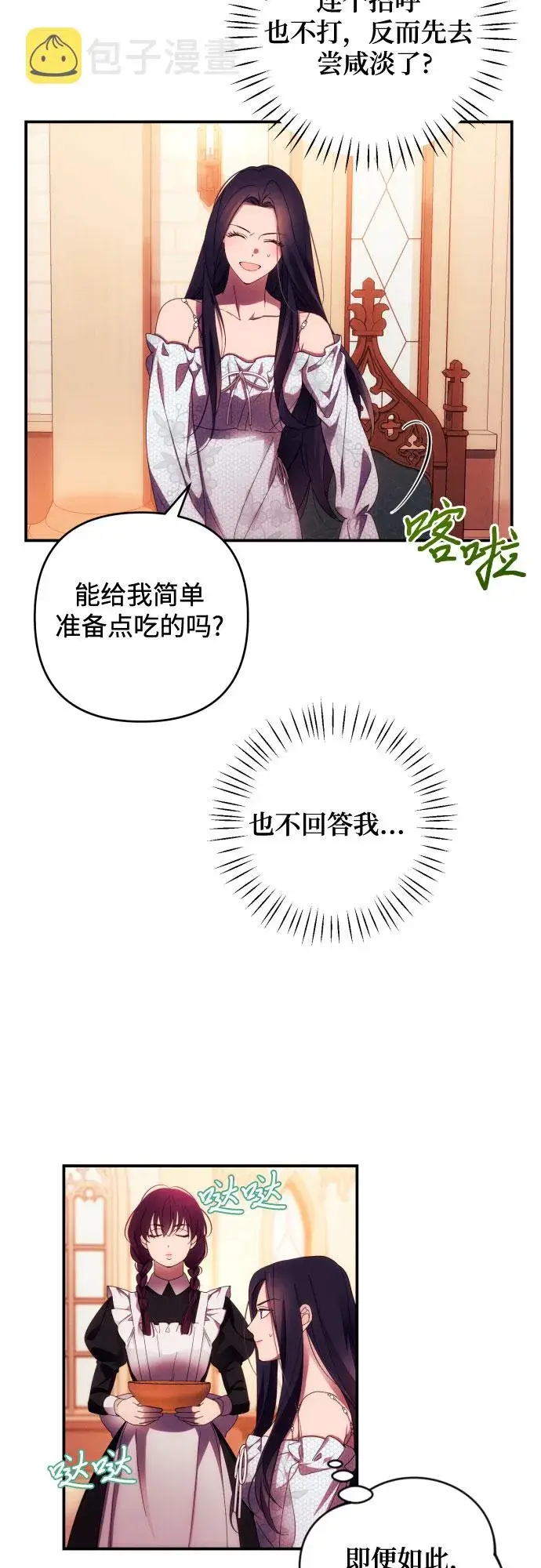 漫画《诱惑北部公爵》第25话第25张图