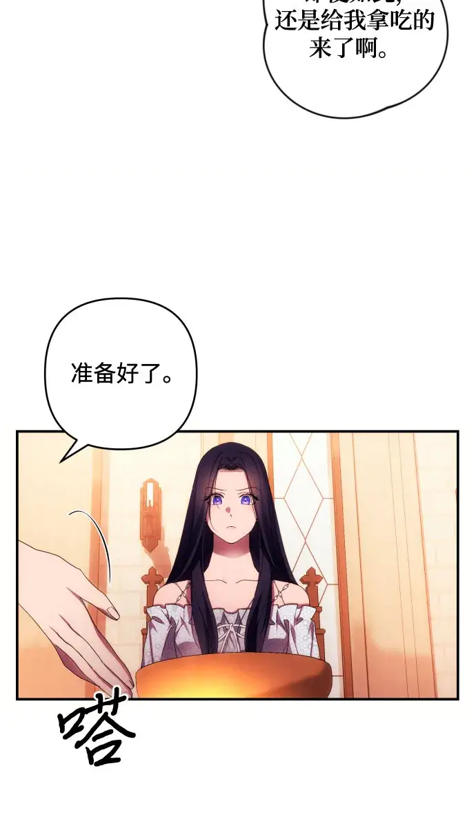 漫画《诱惑北部公爵》第25话第26张图