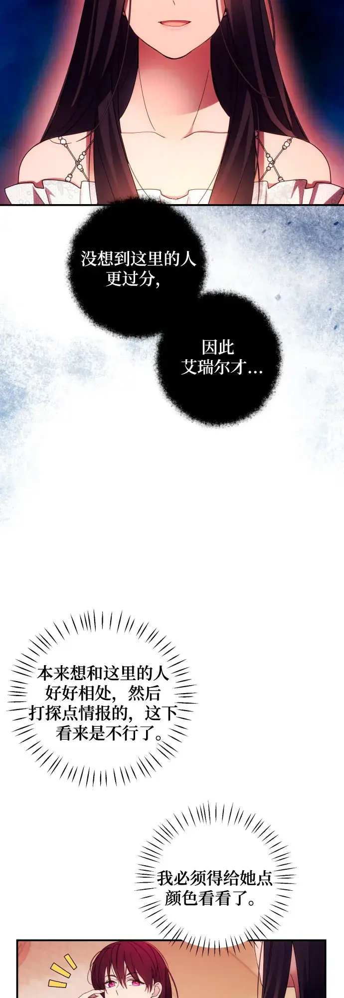漫画《诱惑北部公爵》第25话第28张图