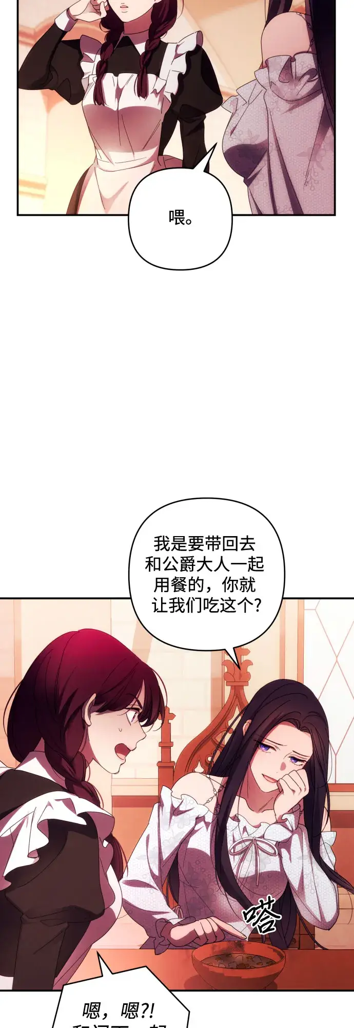 漫画《诱惑北部公爵》第25话第29张图