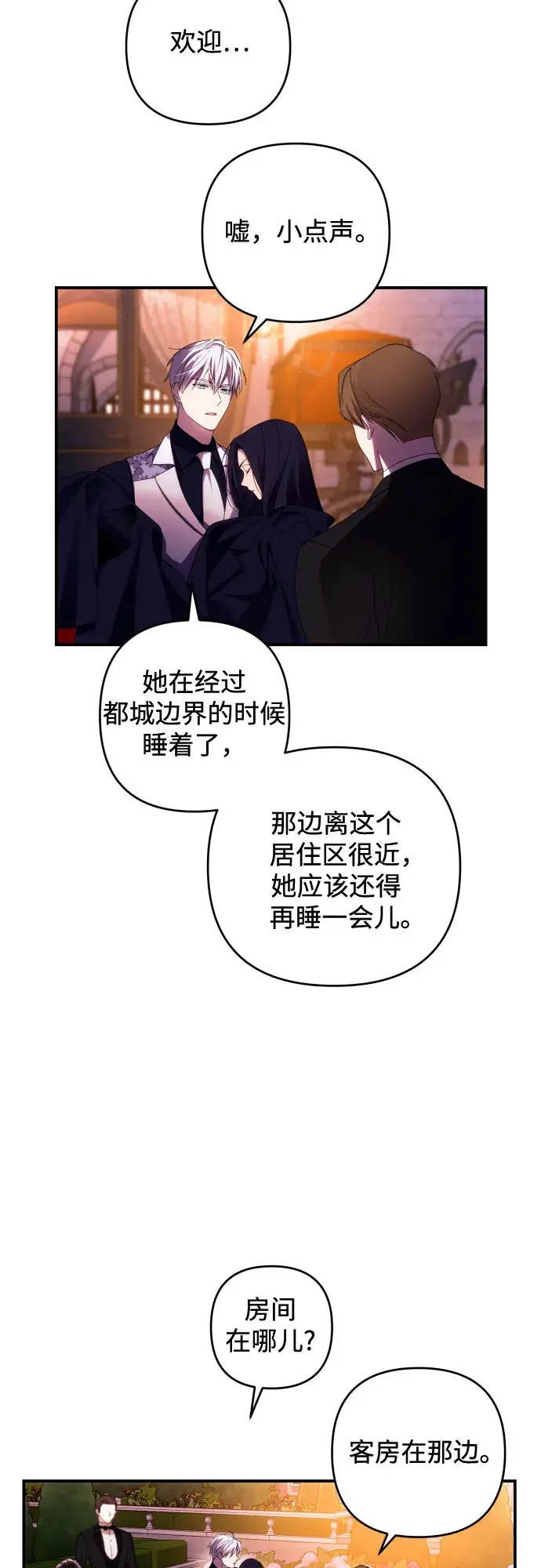 漫画《诱惑北部公爵》第25话第3张图