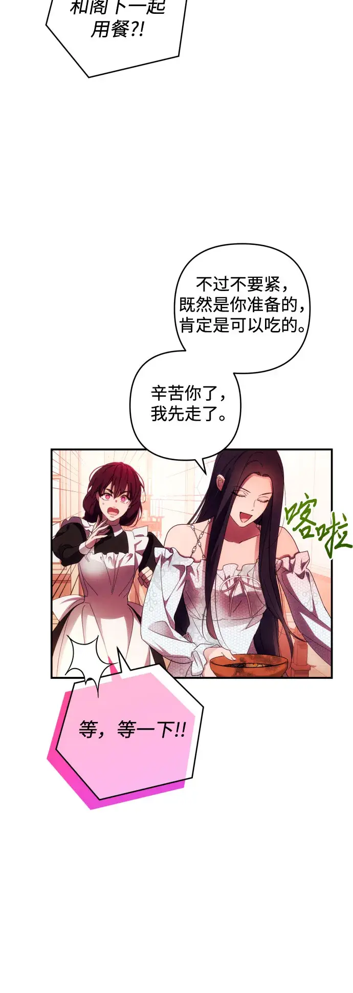 漫画《诱惑北部公爵》第25话第30张图