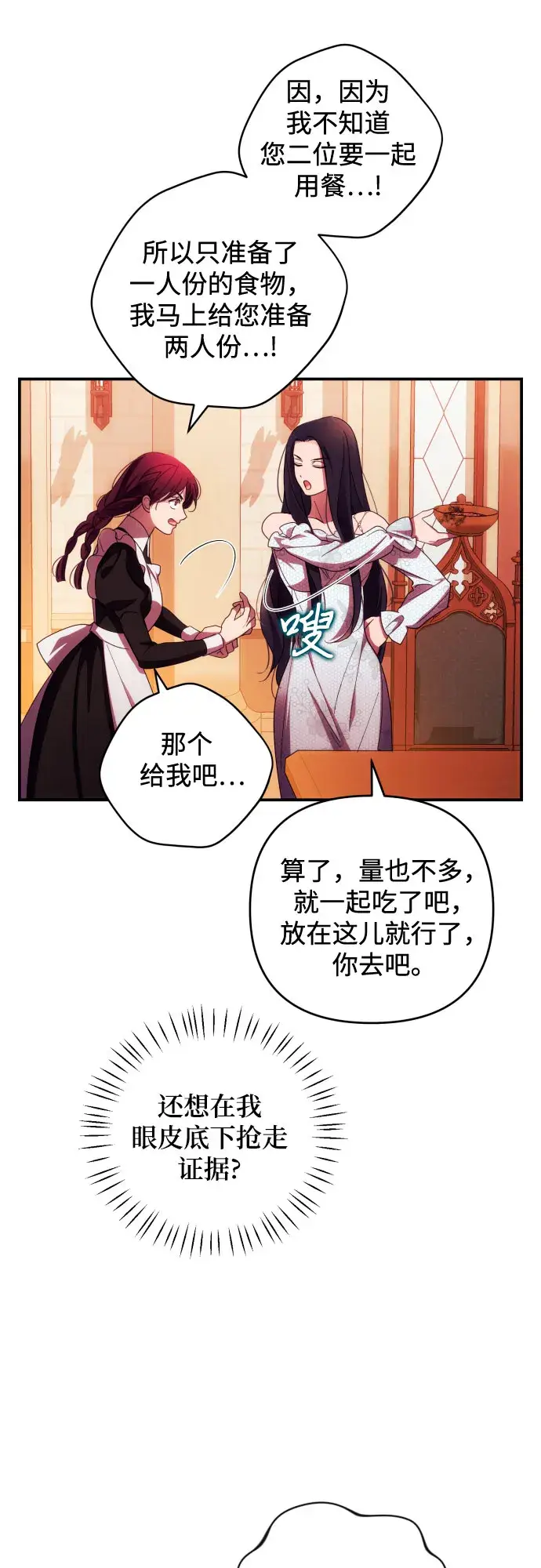 漫画《诱惑北部公爵》第25话第31张图