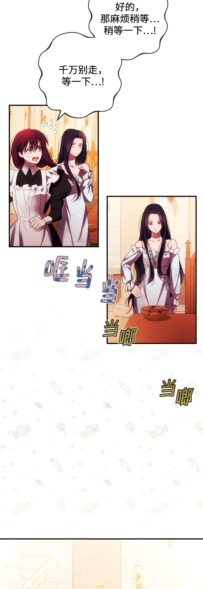 漫画《诱惑北部公爵》第25话第32张图