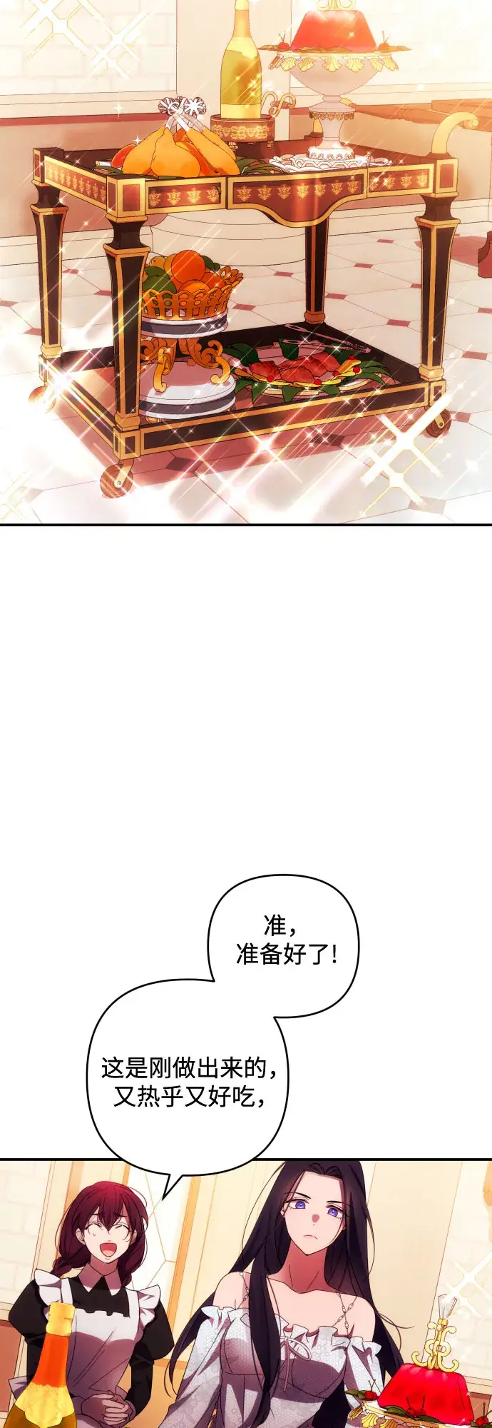 漫画《诱惑北部公爵》第25话第33张图