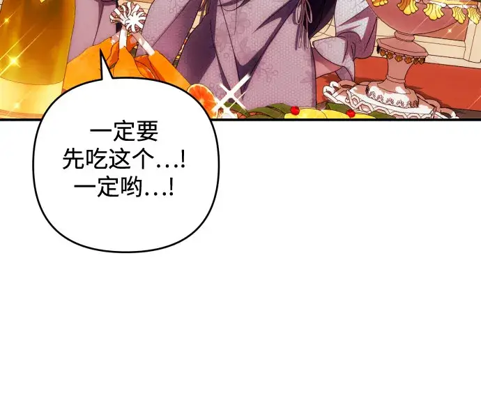 漫画《诱惑北部公爵》第25话第34张图