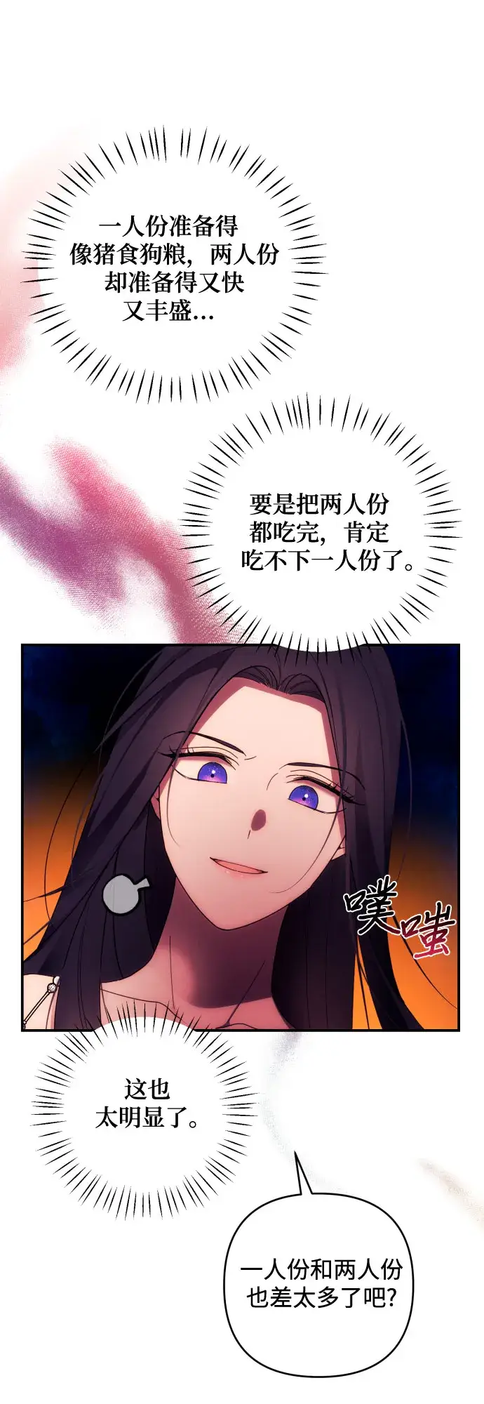 漫画《诱惑北部公爵》第25话第35张图