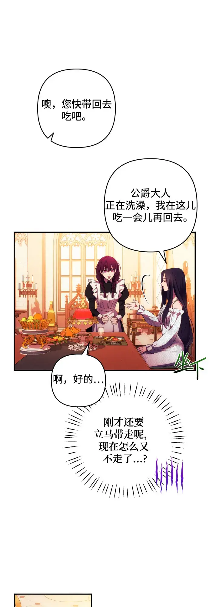 漫画《诱惑北部公爵》第25话第36张图