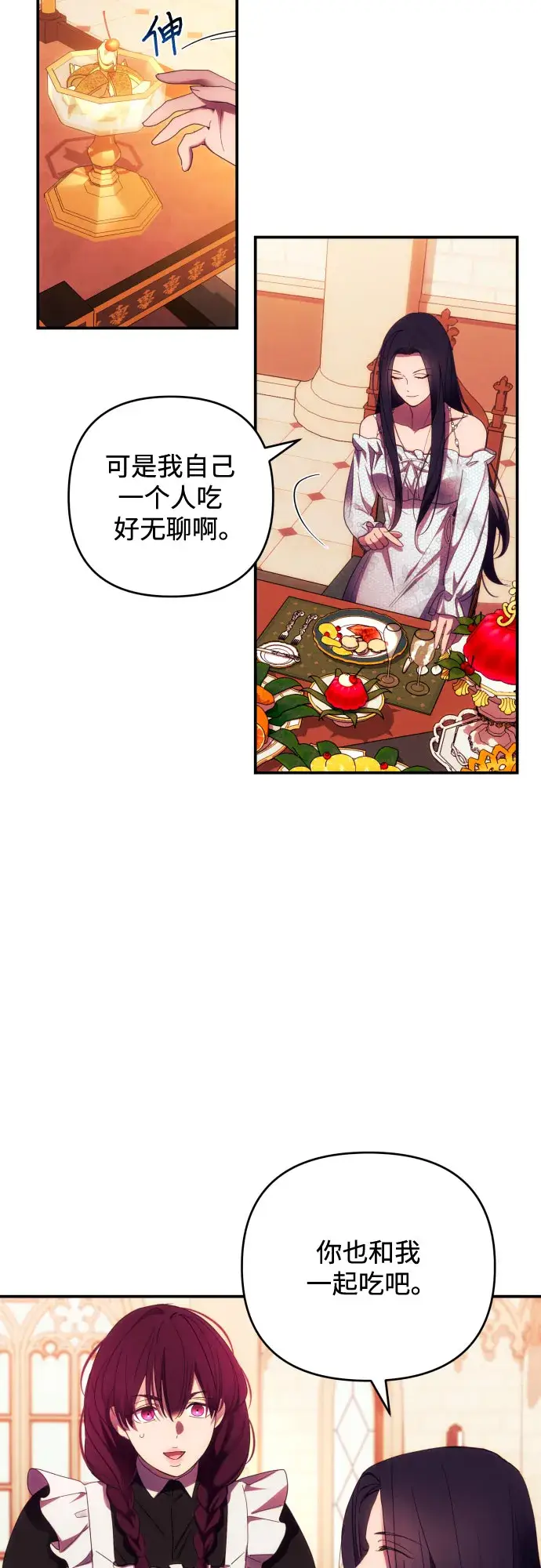 漫画《诱惑北部公爵》第25话第37张图