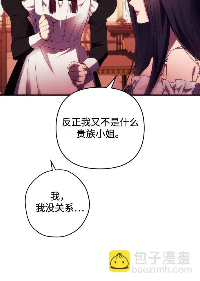 漫画《诱惑北部公爵》第25话第38张图