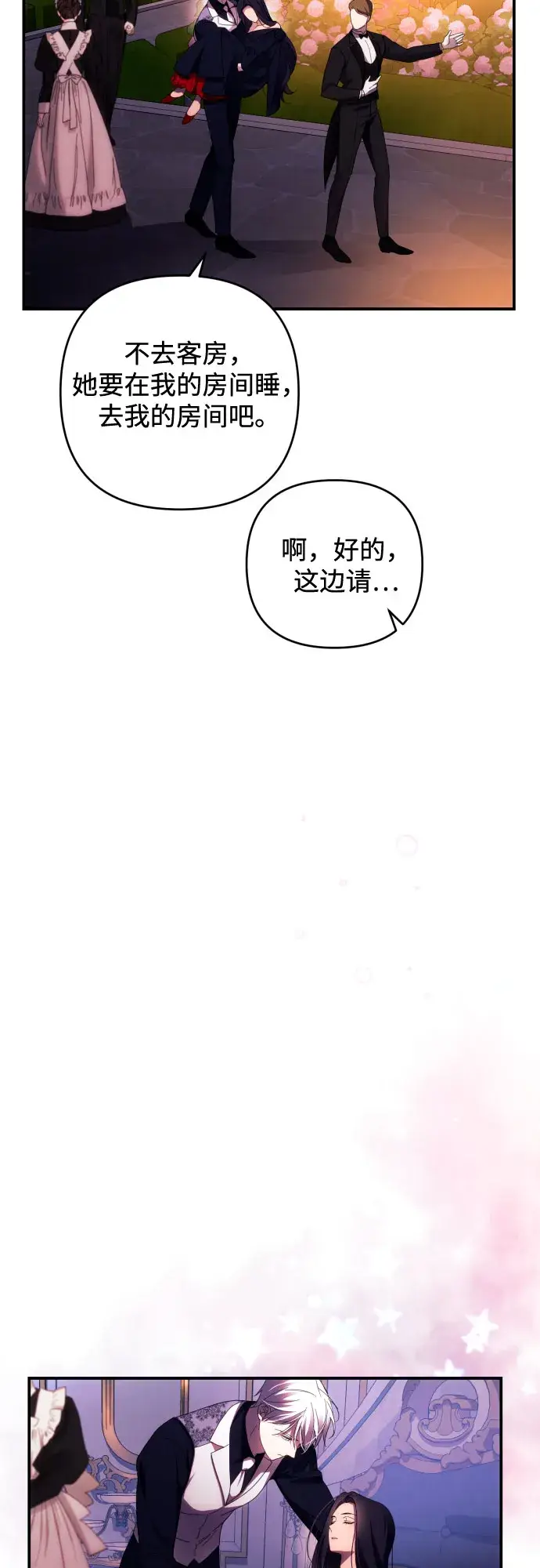 漫画《诱惑北部公爵》第25话第4张图