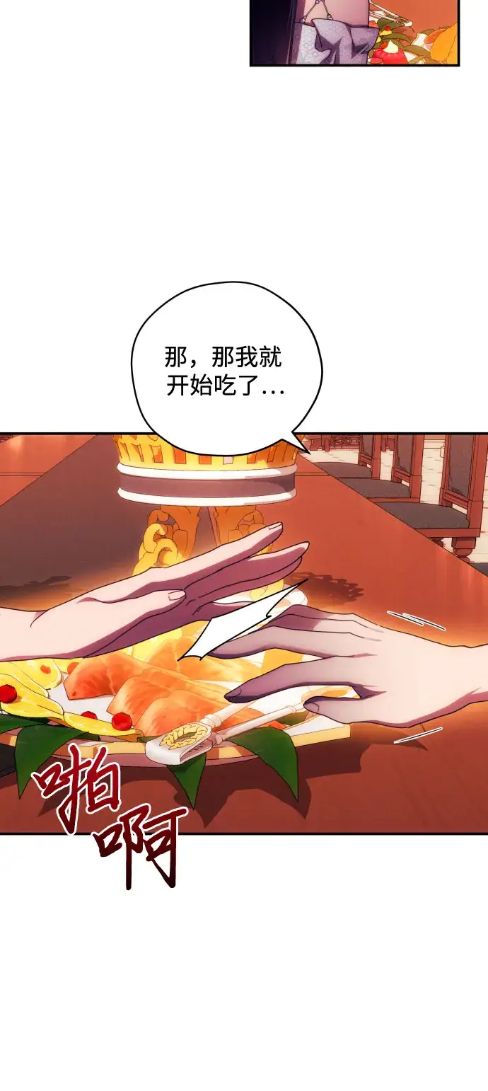 漫画《诱惑北部公爵》第25话第41张图