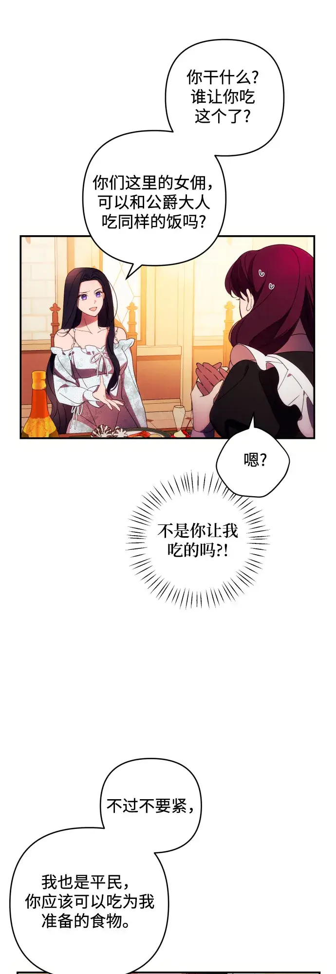 漫画《诱惑北部公爵》第25话第42张图