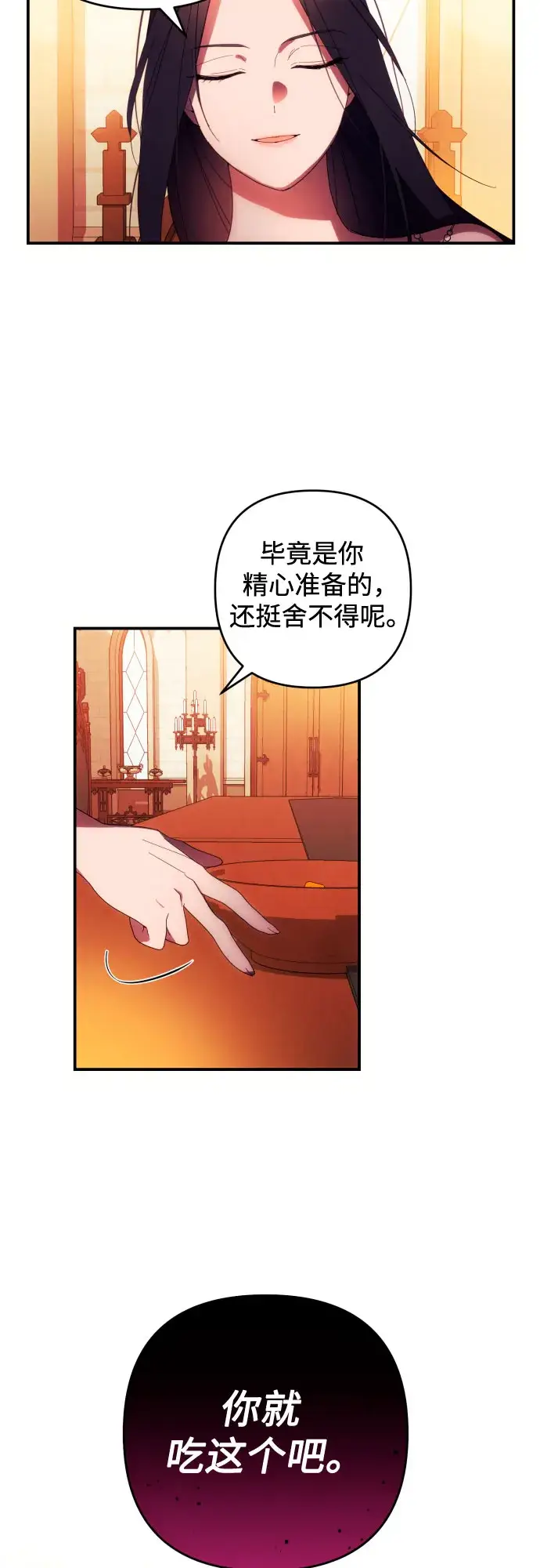 漫画《诱惑北部公爵》第25话第43张图