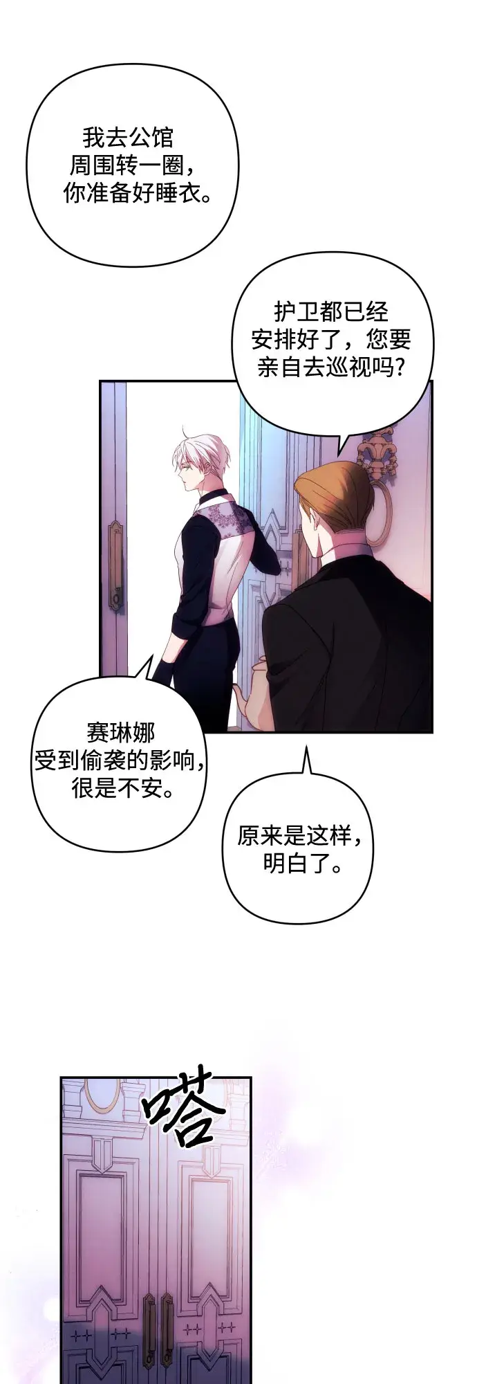漫画《诱惑北部公爵》第25话第6张图