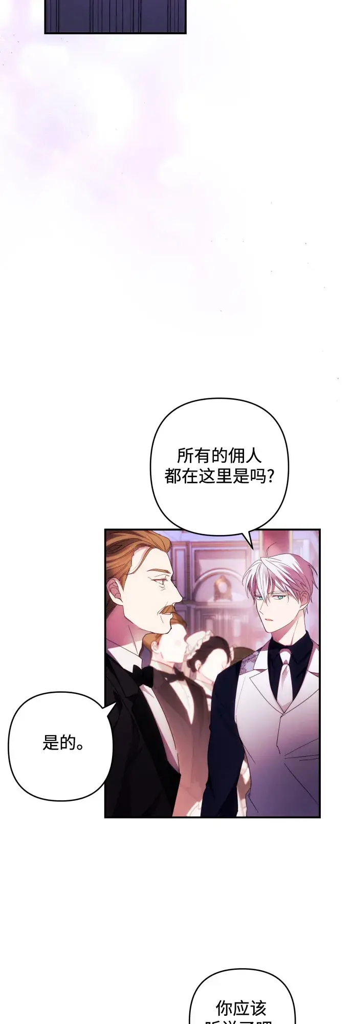 漫画《诱惑北部公爵》第25话第7张图