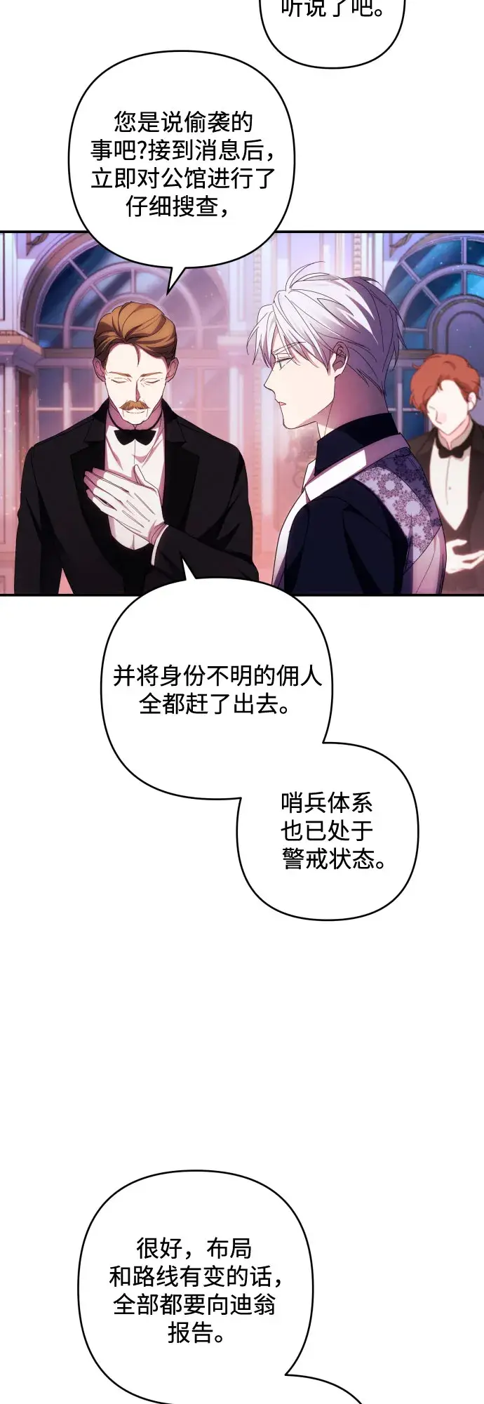 漫画《诱惑北部公爵》第25话第8张图