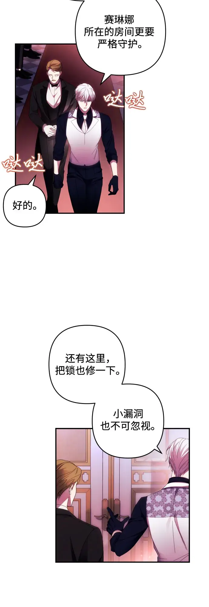 漫画《诱惑北部公爵》第25话第9张图
