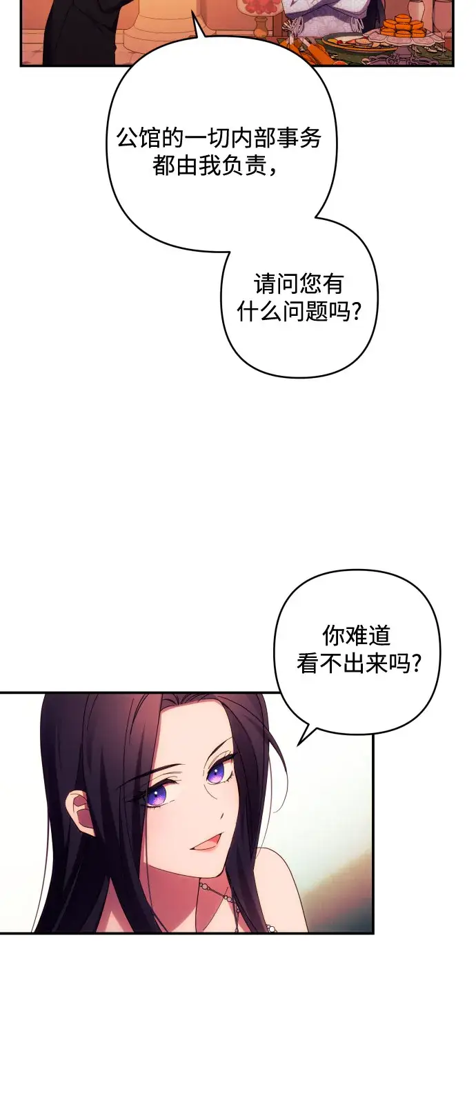 漫画《诱惑北部公爵》第26话第11张图