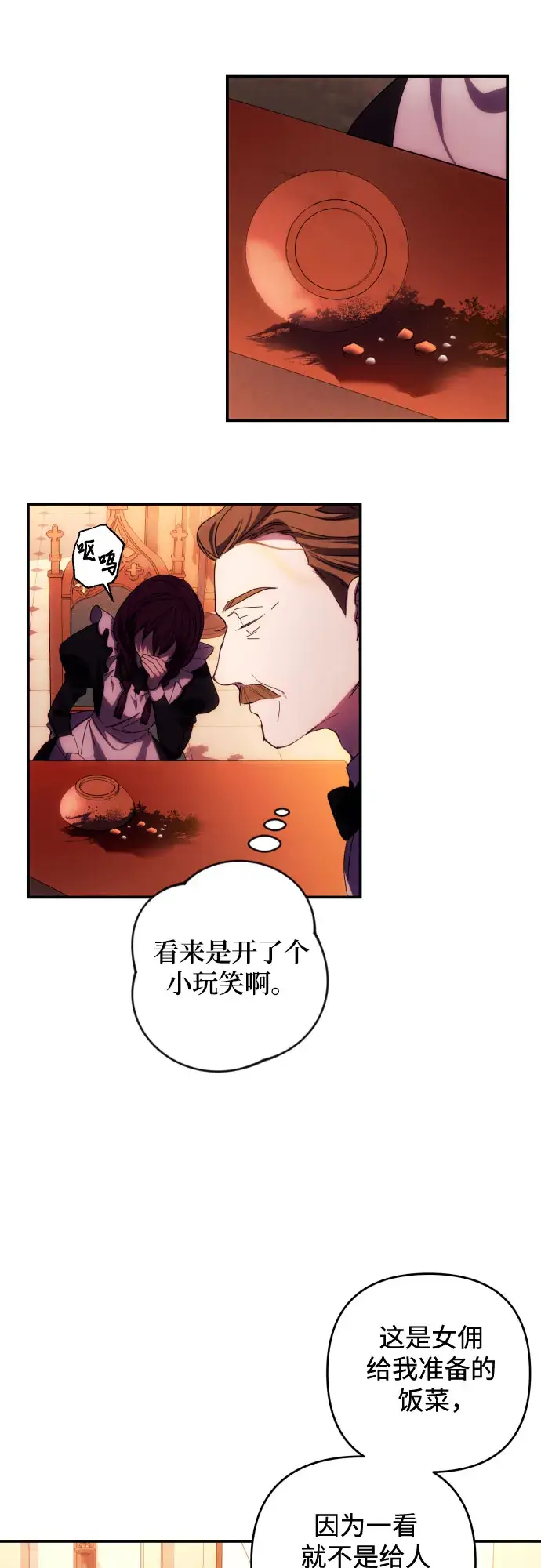 漫画《诱惑北部公爵》第26话第12张图