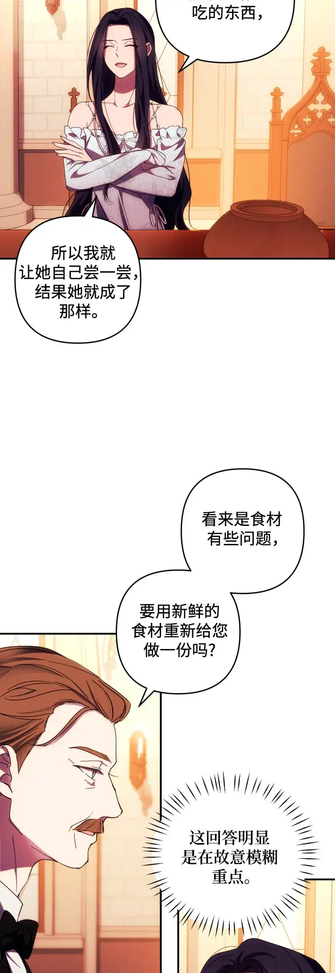 漫画《诱惑北部公爵》第26话第13张图