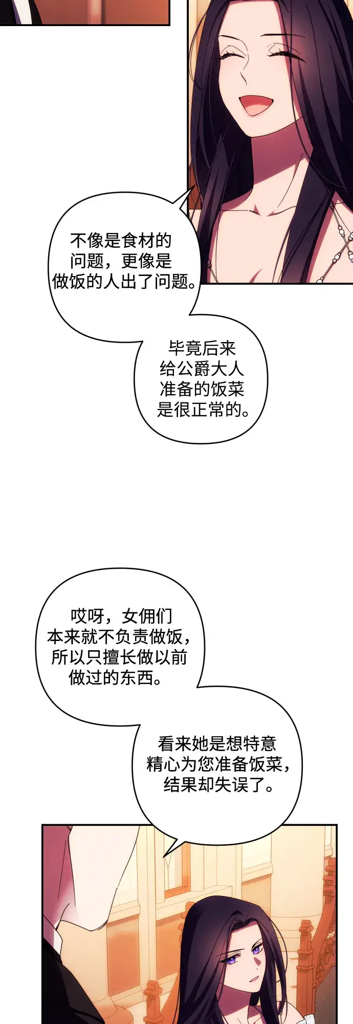 漫画《诱惑北部公爵》第26话第14张图