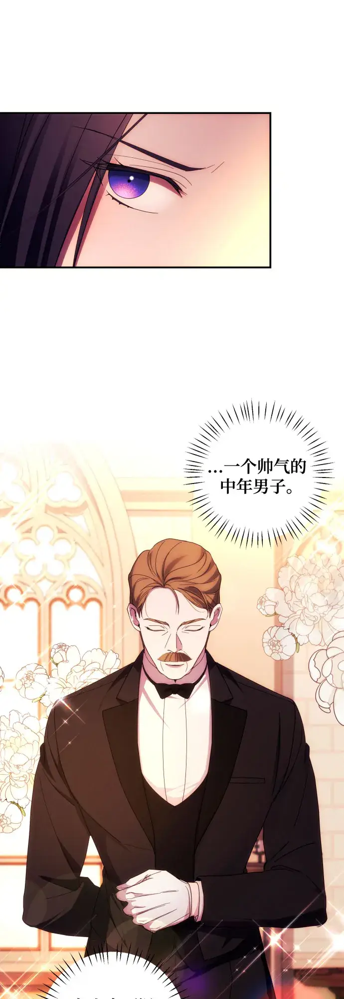漫画《诱惑北部公爵》第26话第16张图