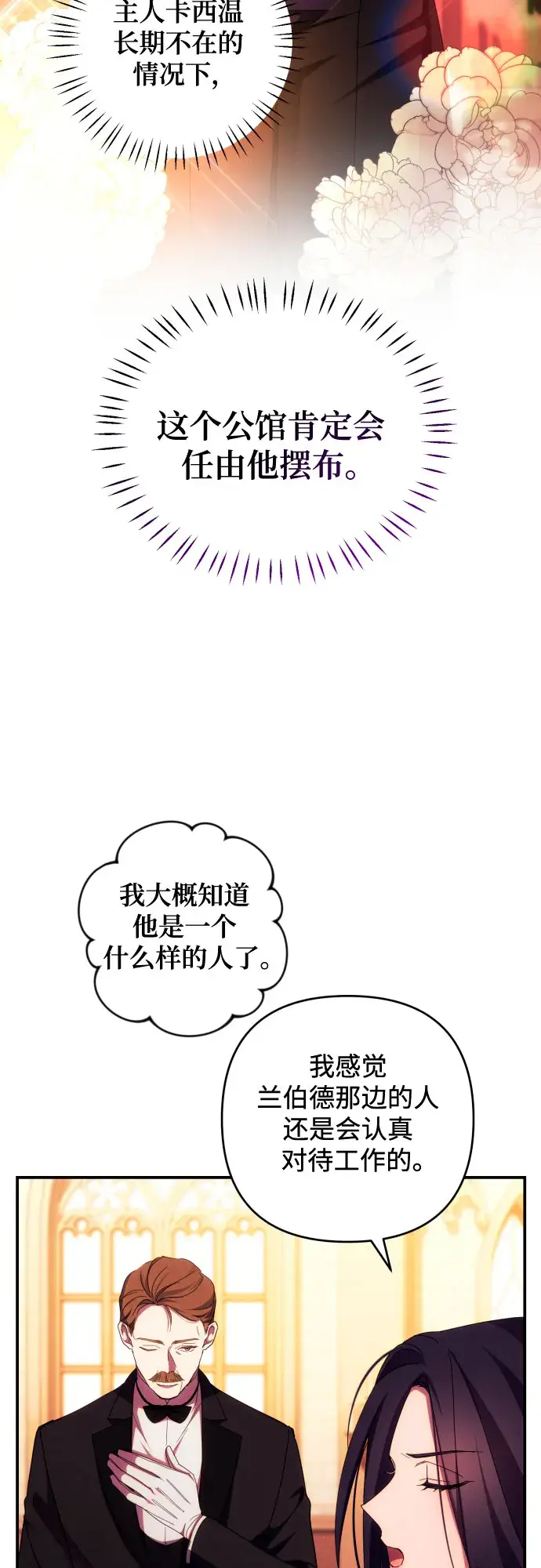 漫画《诱惑北部公爵》第26话第17张图