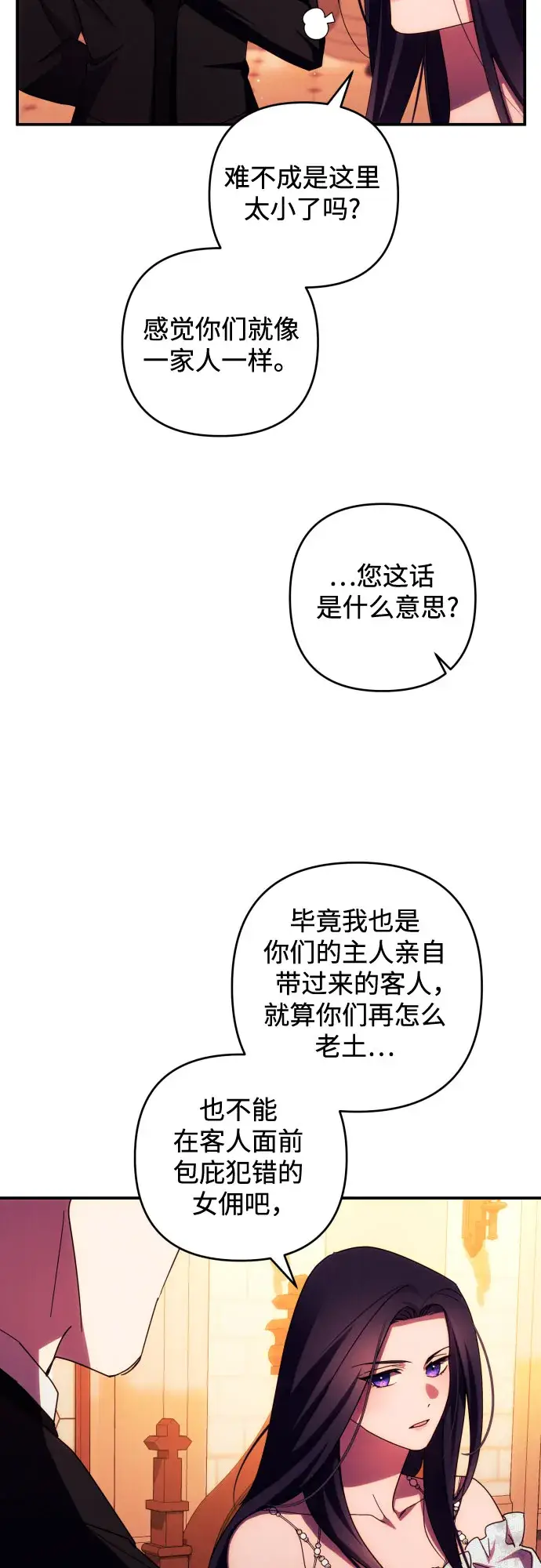 漫画《诱惑北部公爵》第26话第18张图