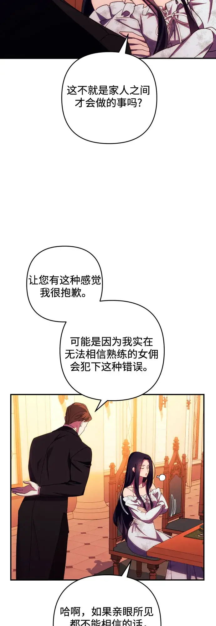 漫画《诱惑北部公爵》第26话第19张图