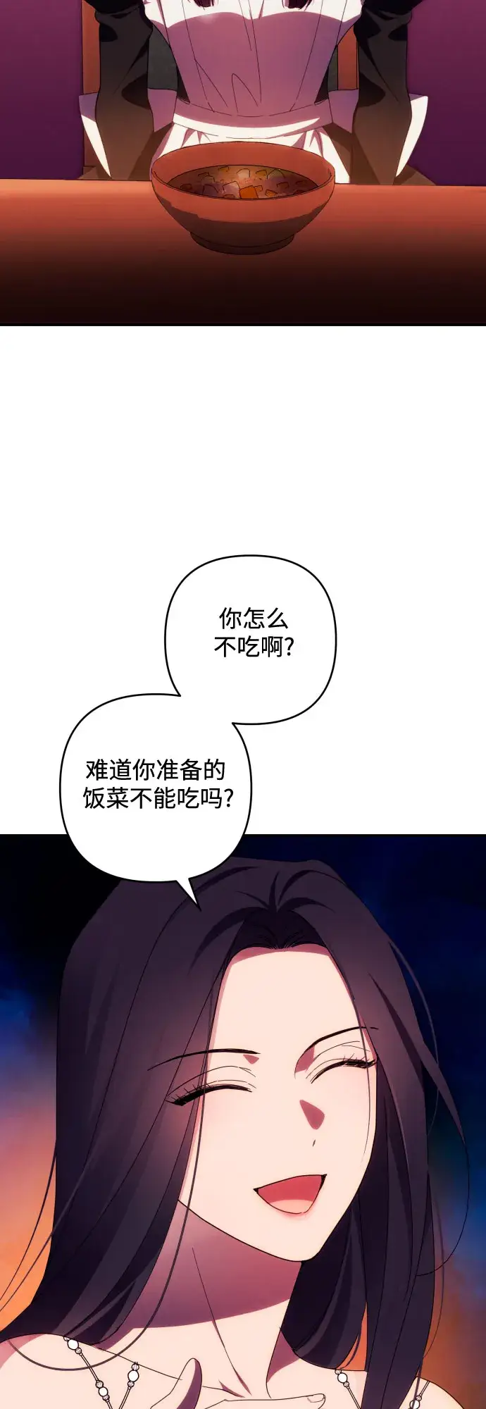 漫画《诱惑北部公爵》第26话第2张图