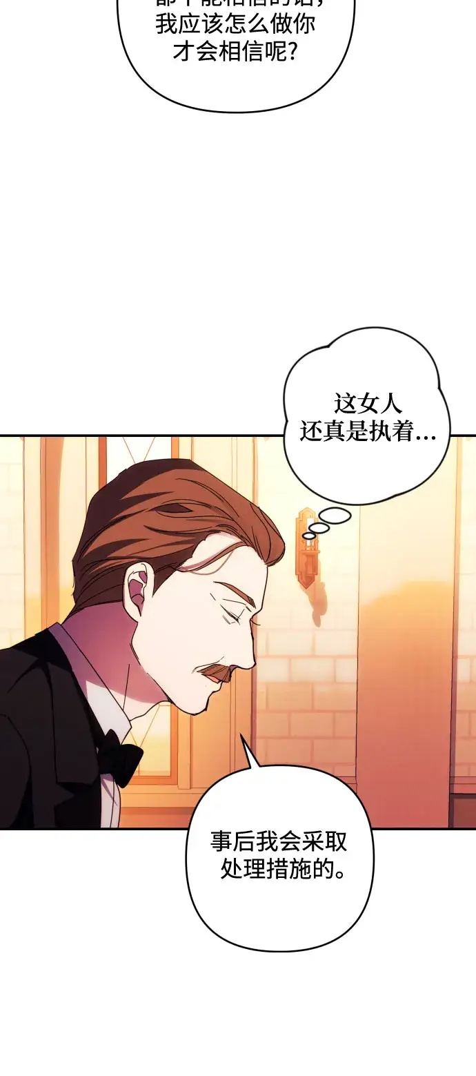 漫画《诱惑北部公爵》第26话第20张图