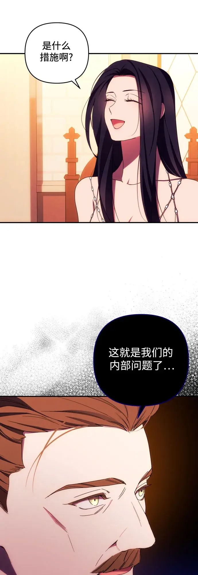 漫画《诱惑北部公爵》第26话第21张图