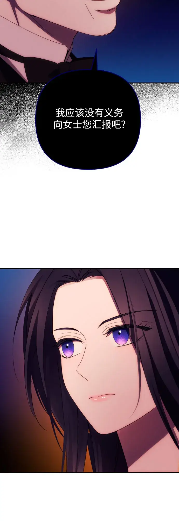 漫画《诱惑北部公爵》第26话第22张图