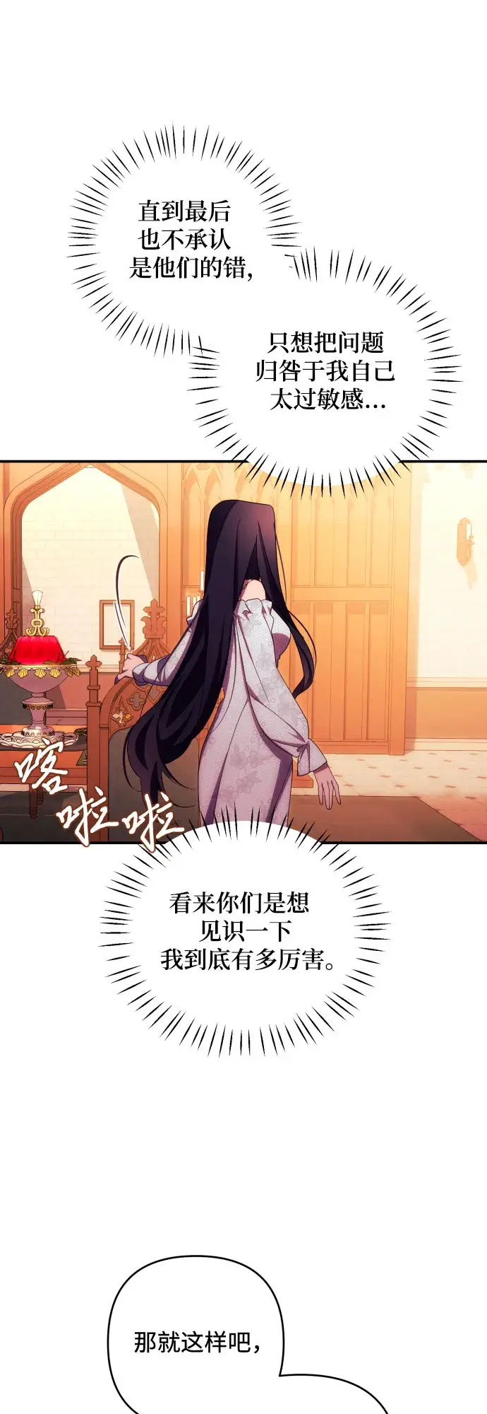 漫画《诱惑北部公爵》第26话第23张图