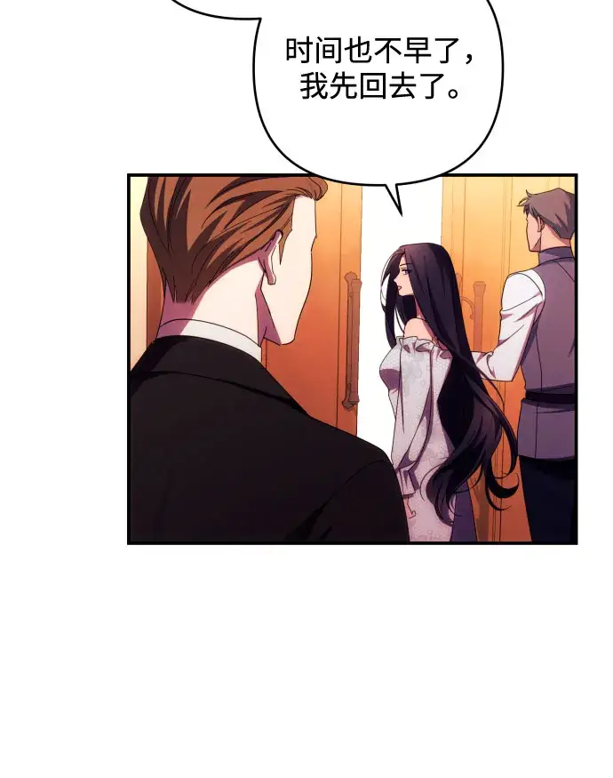 漫画《诱惑北部公爵》第26话第24张图