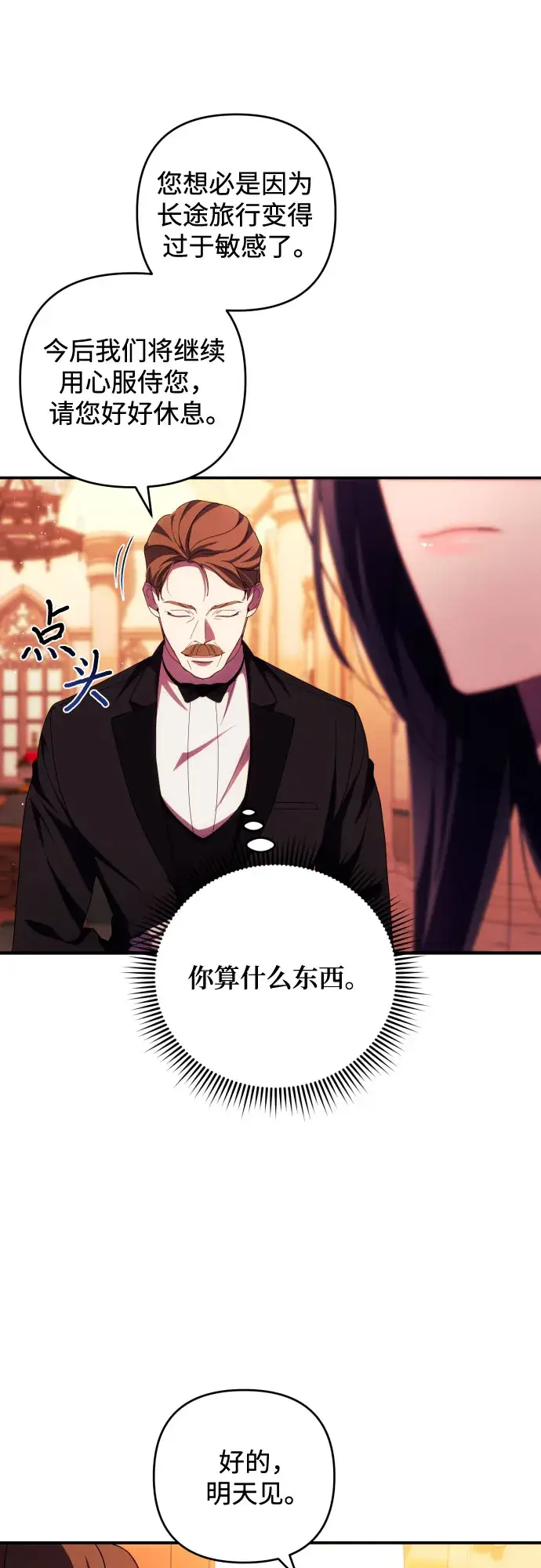 漫画《诱惑北部公爵》第26话第25张图